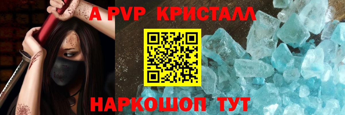 Alpha-PVP Crystall Ростов Великий