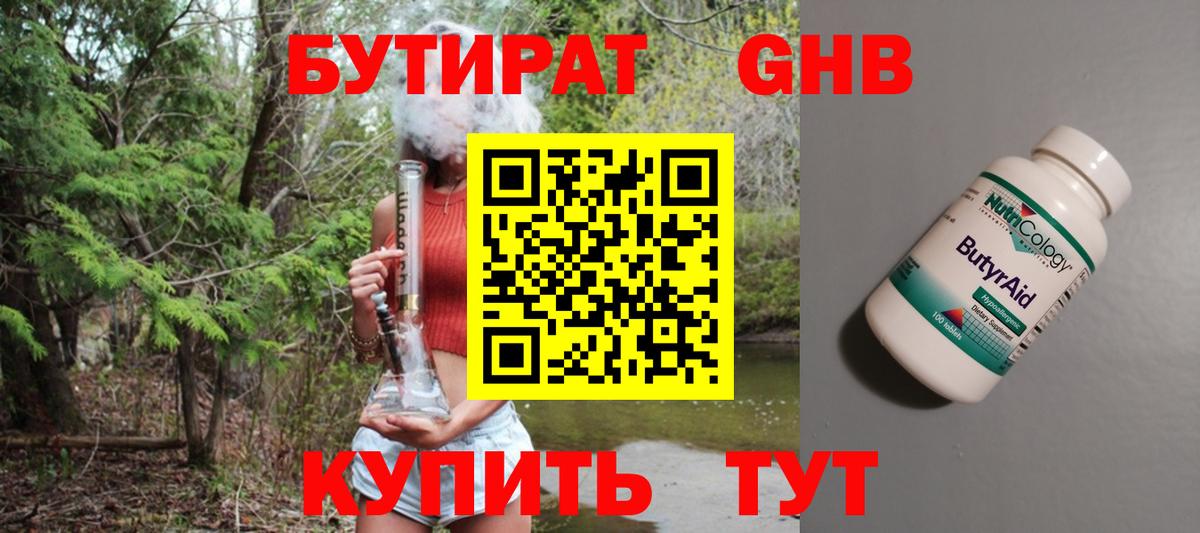 Бутират 99% Ростов Великий